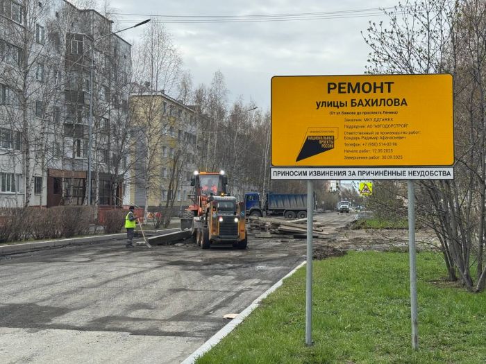 ​Перекрытие на улицах Юности и Бахилова в Сургуте продлили до середины июня