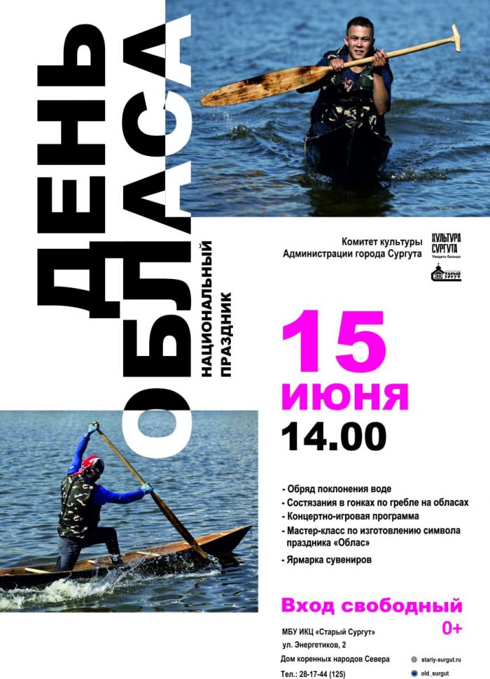 ​Традиции коренных народов, соревнования и ярмарка: сургутян приглашают на «День обласа»