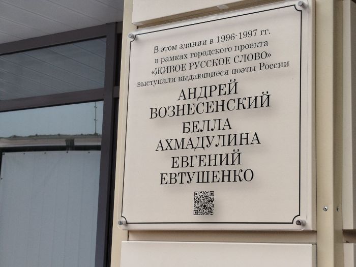 ​Их стихи звучали в Сургуте. Теперь имена Ахмадулиной, Вознесенского и Евтушенко − на здании филармонии // ФОТОФАКТ