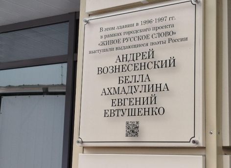 ​Их стихи звучали в Сургуте. Теперь имена Ахмадулиной, Вознесенского и Евтушенко − на здании филармонии // ФОТОФАКТ