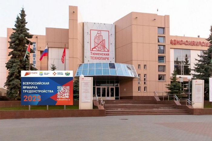 ​В Тюменской области 340 работодателей представят вакансии на ярмарке трудоустройства
