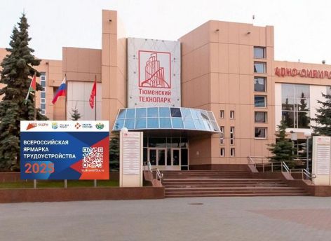 ​В Тюменской области 340 работодателей представят вакансии на ярмарке трудоустройства
