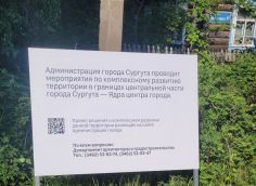 ​В Сургуте появились стенды о застройке Ядра центра города