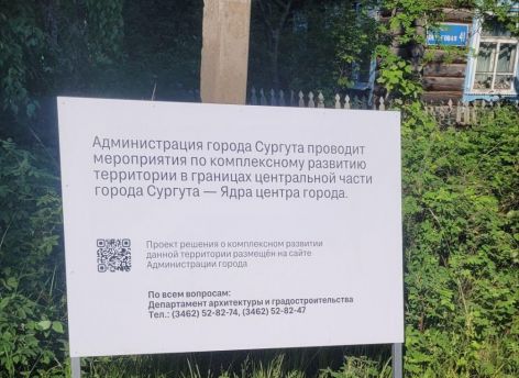 ​В Сургуте появились стенды о застройке Ядра центра города