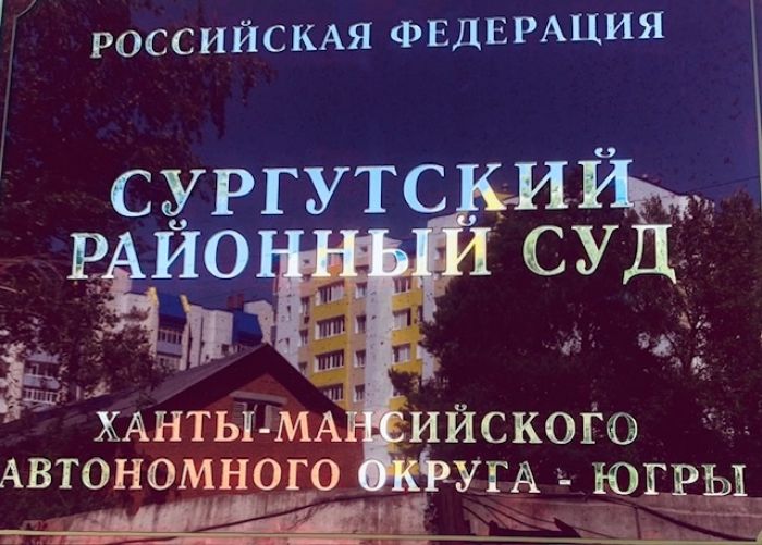 ​В Сургутском районе судят директора МУП за подлог и злоупотребление полномочиями