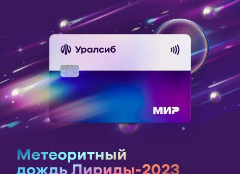 Карта «120 дней на максимум» Уралсиба вошла в Топ-10 бесплатных кредитных карт