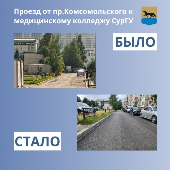 В Сургуте закатали в асфальт разбитый проезд на улице Федорова
