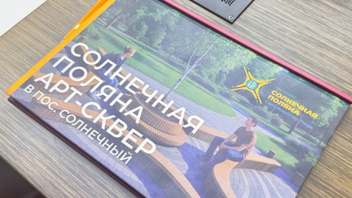 ​В Сургутском районе готовят новые проекты благоустройства на 2026 год