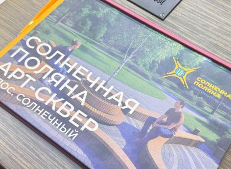 ​В Сургутском районе готовят новые проекты благоустройства на 2026 год