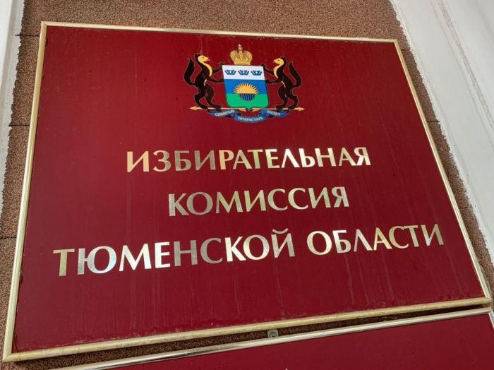 ​В Тюменской области заработала «горячая линия» для избирателей