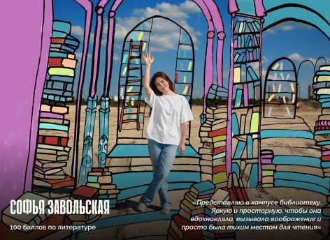 «Просто добавь кампус»: тюменские выпускники-стобалльники нарисовали будущее