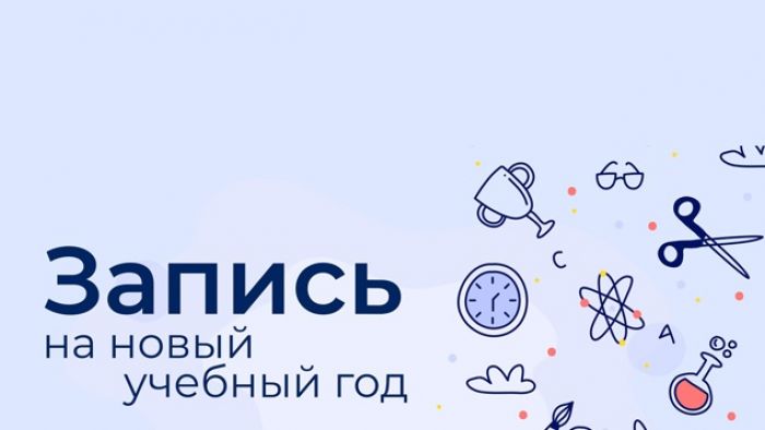 ​Тюменцы активно подают заявки на дополнительное образование через «Навигатор»