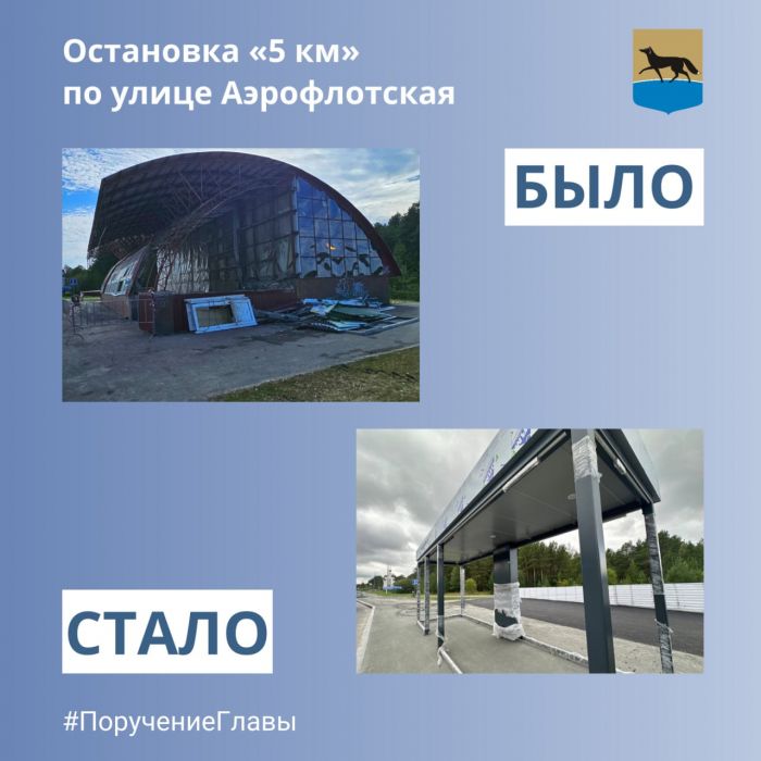 ​В Сургуте обновят остановки и подземный переход на Аэрофлотской