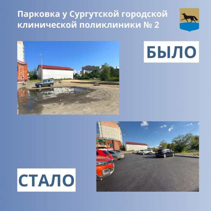 ​У поликлиники № 2 в Сургуте появится новая парковка на 20 машин