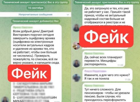 ​Жителей Тюменской области предупреждают о фейковом боте Госуслуг