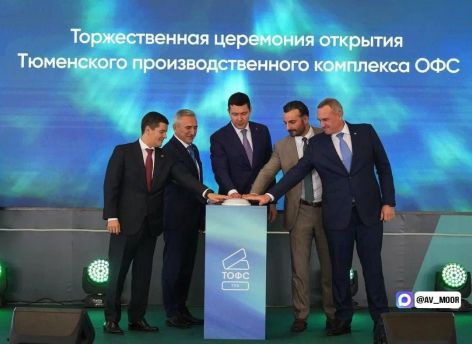​Антон Алиханов и Александр Моор открыли в Тюмени важное для нефтегазовой отрасли производство