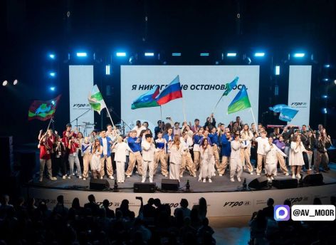 ​Форум «УТРО-2025» в Тюмени объединил молодежь из разных регионов России