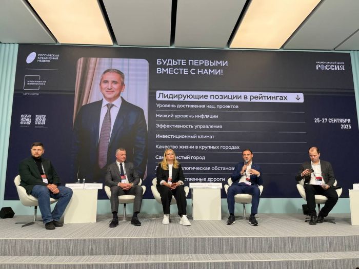 ​Тюменская область заявила о себе на Российской креативной неделе