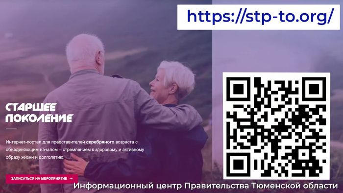 ​В Тюменской области проходит акция «Активное долголетие по-тюменски»