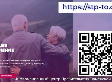​В Тюменской области проходит акция «Активное долголетие по-тюменски»