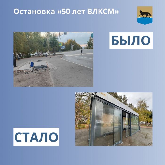 В Сургуте по запросу от жителей ремонтируют и устанавливают новые остановочные павильоны