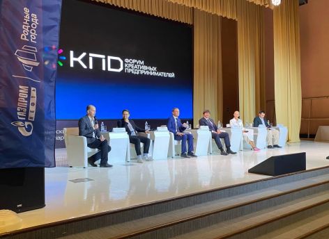 ​В Тюмени открылся форум креативных предпринимателей «КПД»