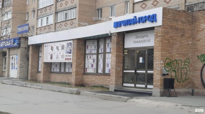 ​В Сургуте закрывается «Читай-город» на проспекте Ленина
