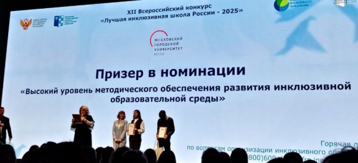 ​Тюменский центр реабилитации стал лауреатом всероссийского конкурса инклюзивных школ