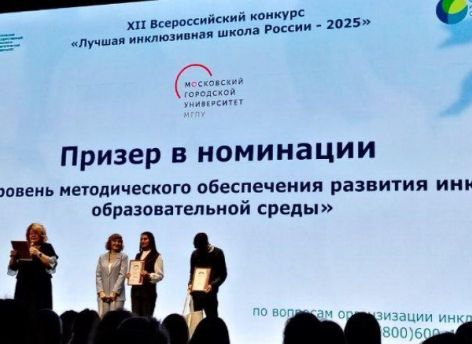 ​Тюменский центр реабилитации стал лауреатом всероссийского конкурса инклюзивных школ