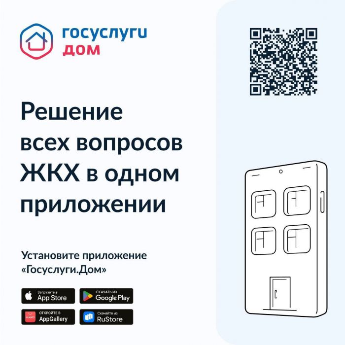 Сургутян приглашают пользоваться сервисами «Госуслуги. Дом» и «Госуслуги. Моя школа»