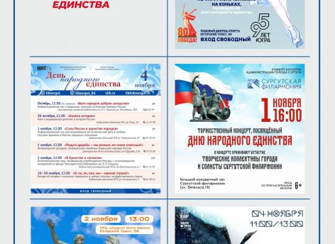 ​Концерты, выставки, спортивные состязания и «Ночь искусств»: как Сургут отметит День народного единства