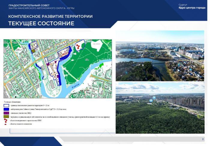 Уже 11 декабря станет известно, какая компания будет развивать территорию ядра центра Сургута