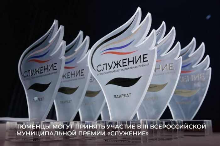 ​Александр Моор: вклад муниципальных команд Тюменской области достоин всероссийского признания на премии «Служение»