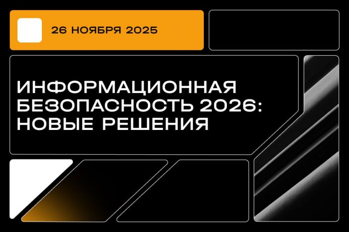 ​УЦСБ проведет семинар для специалистов по информационным технологиям и информационной безопасности