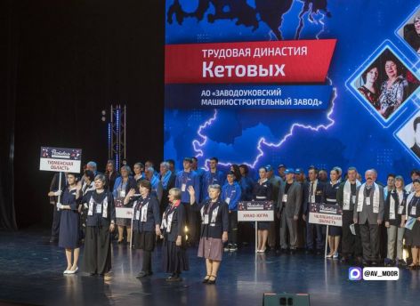 ​Трудовые династии Уральского федерального округа собрались в Тюмени