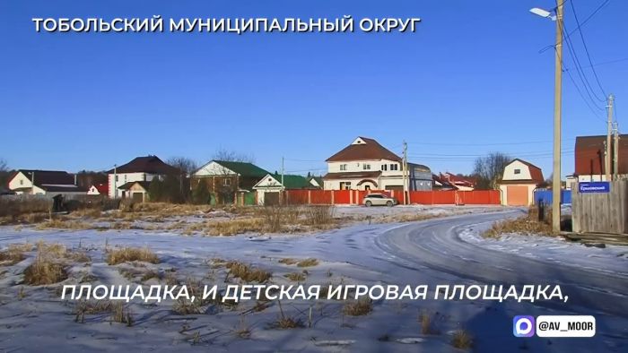 ​Александр Моор лично проконтролирует благоустройство района, где живет тысяча человек