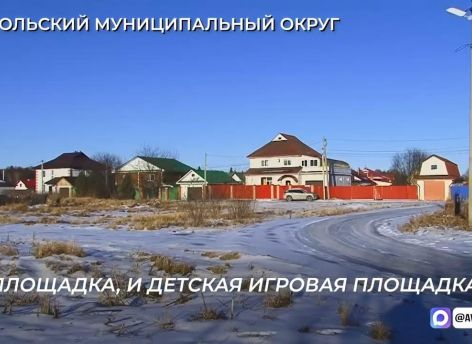 ​Александр Моор лично проконтролирует благоустройство района, где живет тысяча человек