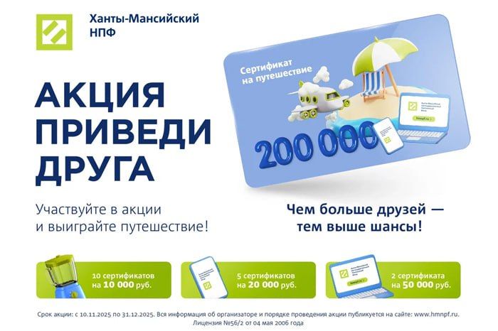 ​Вступайте в Программу долгосрочных сбережений от Ханты-Мансийского НПФ и выигрывайте путешествие