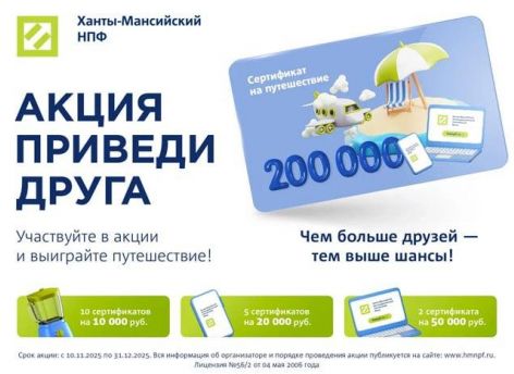 ​Вступайте в Программу долгосрочных сбережений от Ханты-Мансийского НПФ и выигрывайте путешествие