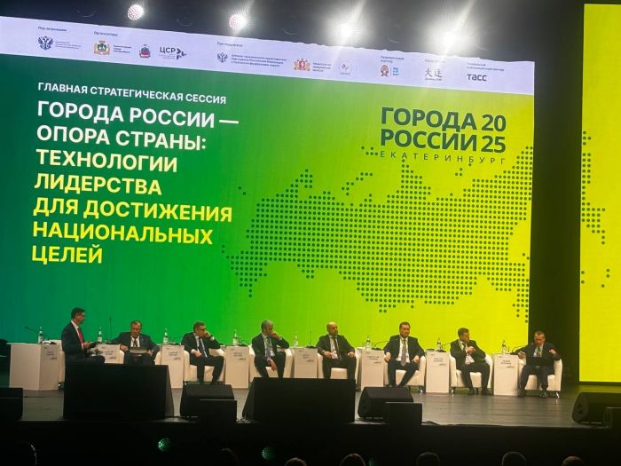 ​Тюменская область представила свой опыт на форуме «Города России» в Екатеринбурге