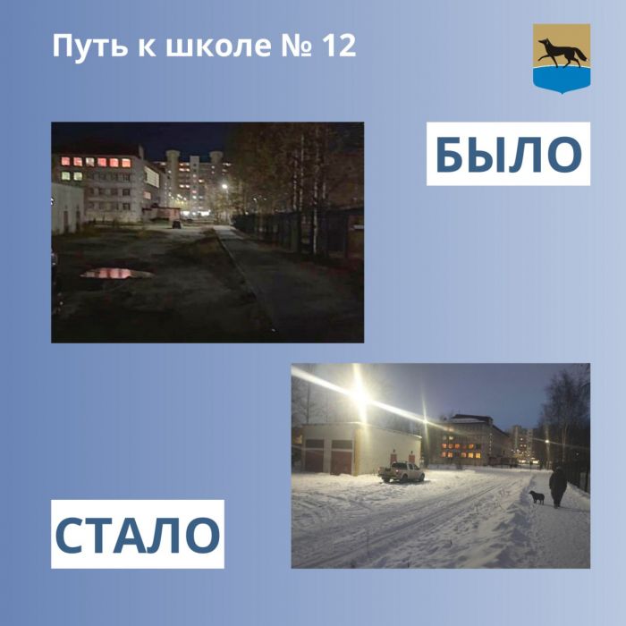 ​В Сургуте осветили пешеходный путь к школе №12