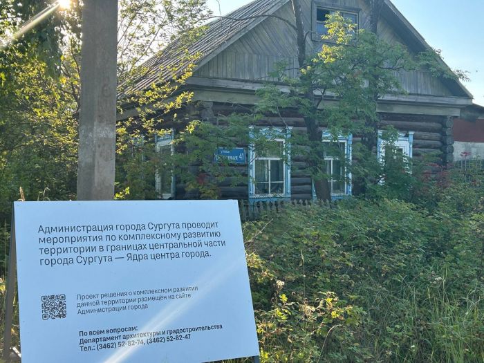 КРТ центра Сургута поставили на паузу ‒ в ФАС поступила жалоба 
