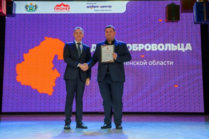 ​В Тюменской области вручили награды волонтёрам