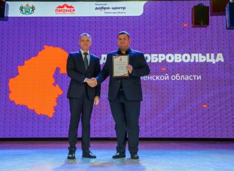​В Тюменской области вручили награды волонтёрам