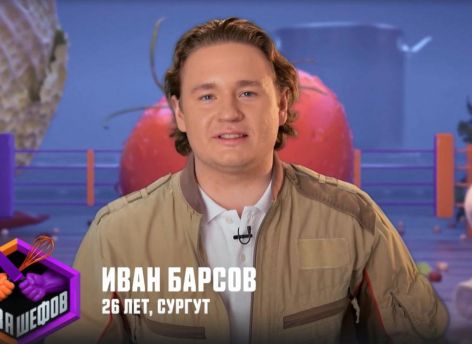 ​Пилота из Сургута Ивана Барсова приглашали на шоу «Давай поженимся», но он отказался и пошел на «Битву шефов»