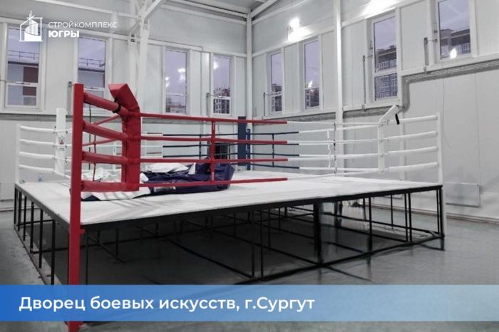 Новый спорткомплекс и дворец боевых искусств в Сургуте готовы к открытию