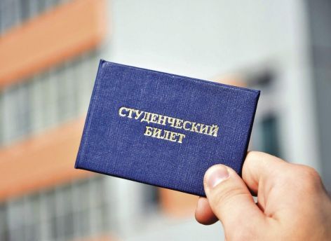 Студбилеты и зачетки перейдут в «цифру»