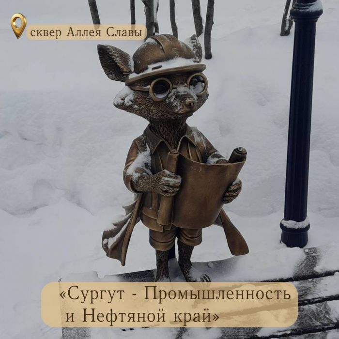 ​Похищенный с Аллеи Славы в Сургуте Лис-нефтяник вернется на свое место с усиленным креплением