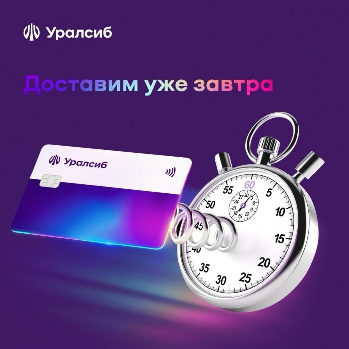 Карта «120 дней на максимум» Уралсиба вошла в Топ-10 рейтинга кредитных карт для снятия наличных