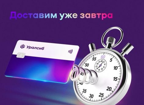 Карта «120 дней на максимум» Уралсиба вошла в Топ-10 рейтинга кредитных карт для снятия наличных